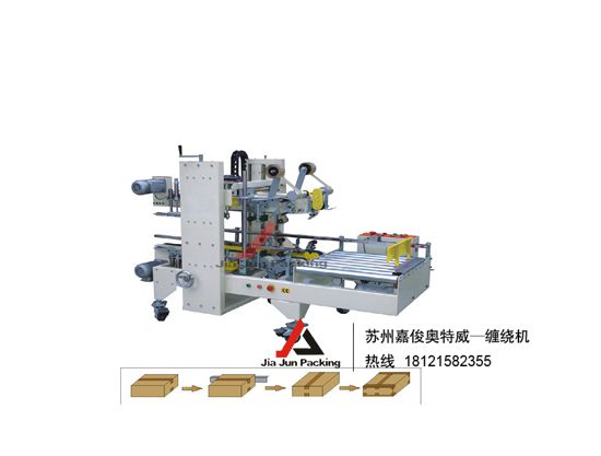 封箱機